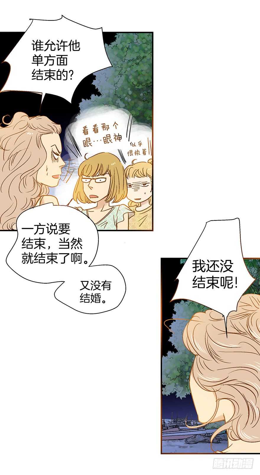 《潜水日志》第90话 第12页