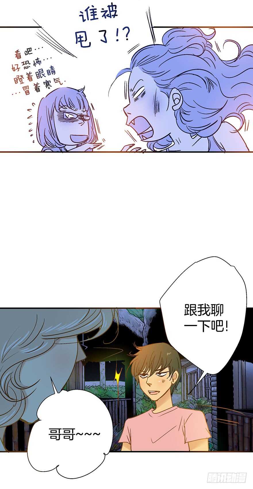 《潜水日志》第90话 第14页