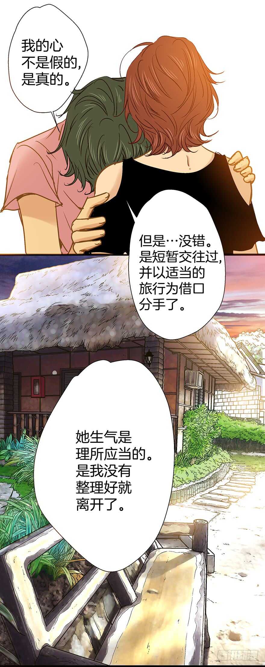 《潜水日志》第90话 第8页