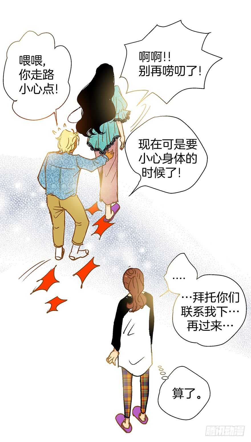《潜水日志》第92话 第10页