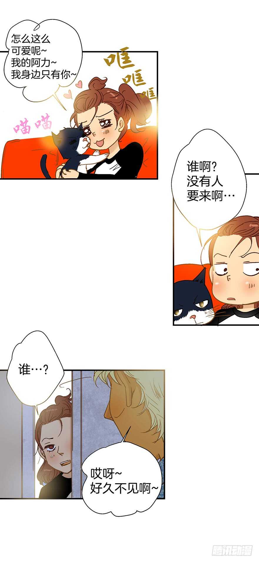 《潜水日志》第92话 第8页