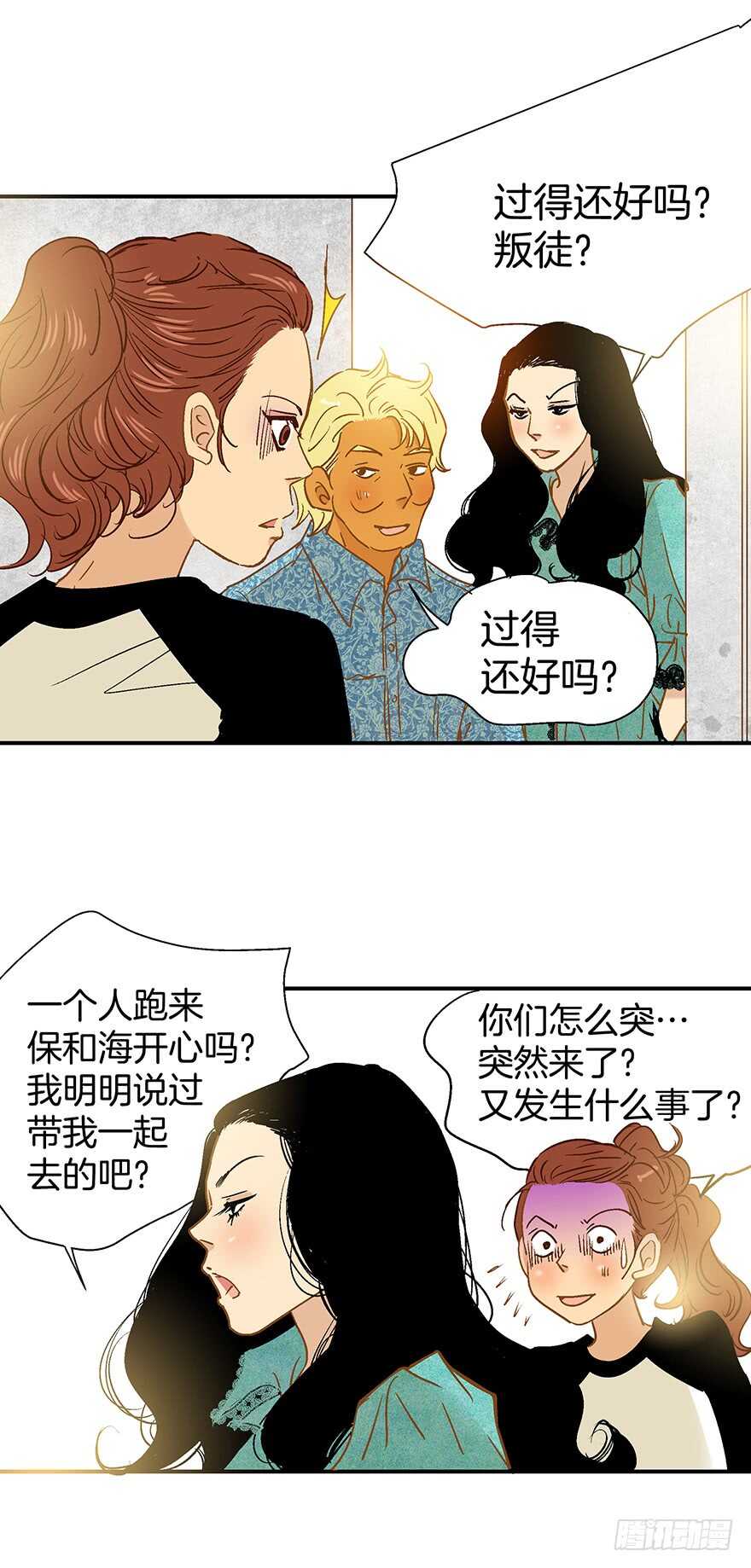 《潜水日志》第92话 第9页