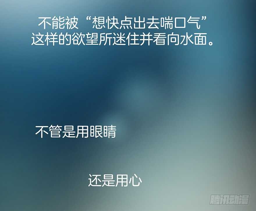 《潜水日志》第89话 第20页