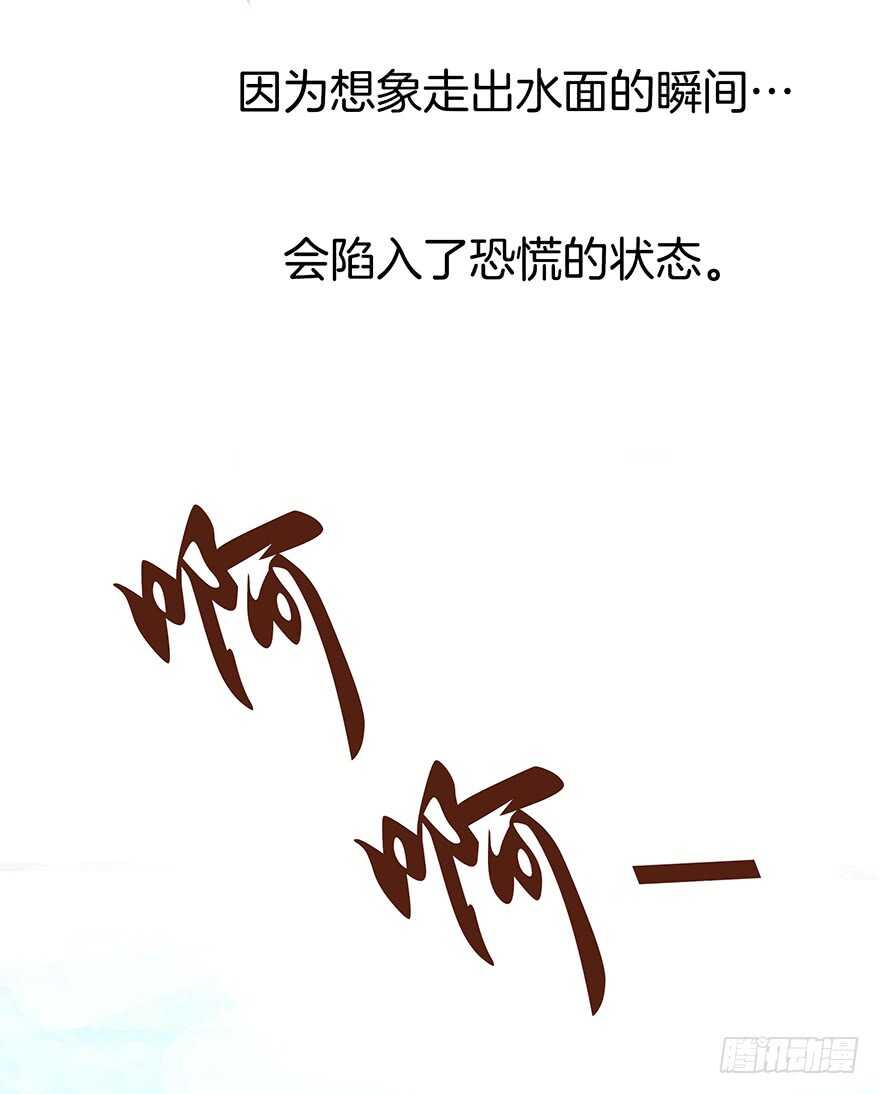 《潜水日志》第89话 第24页