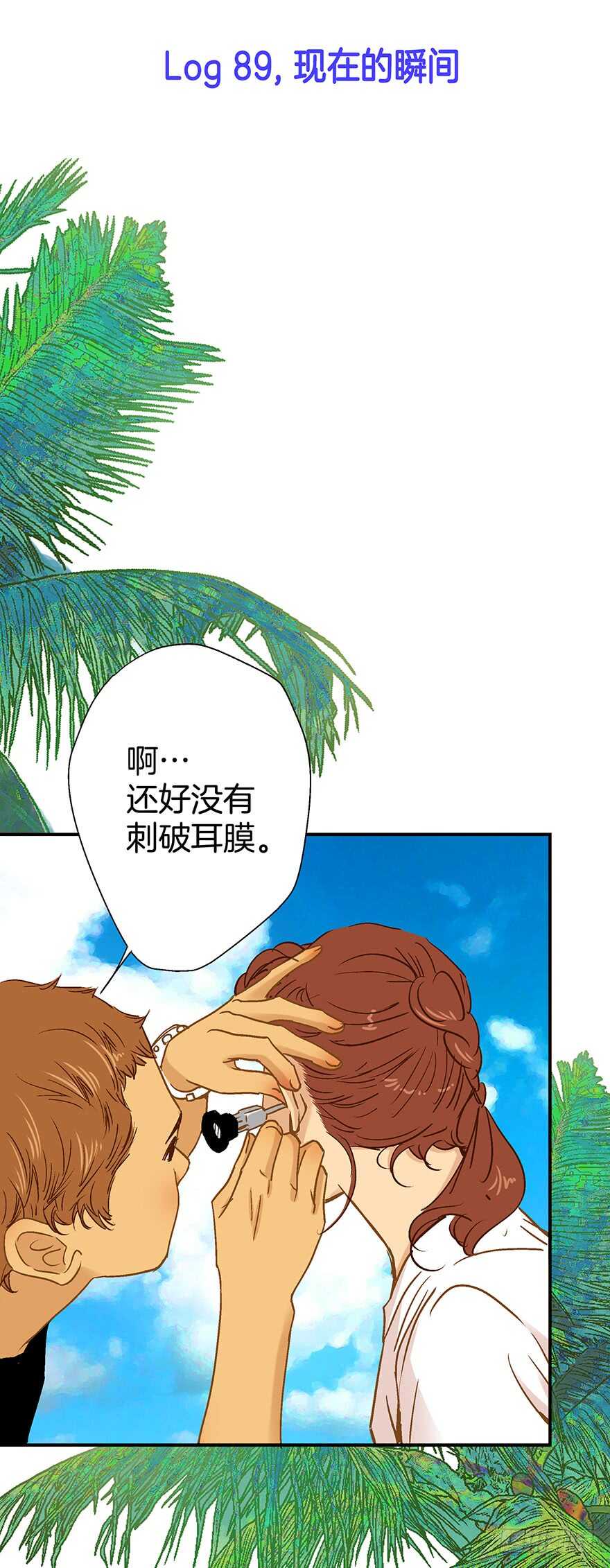 《潜水日志》第89话 第2页