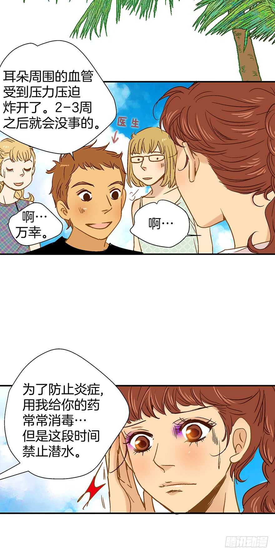 《潜水日志》第89话 第3页