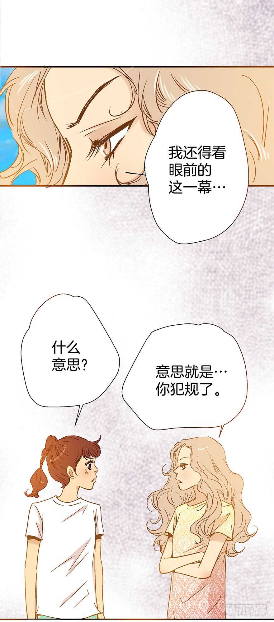 《潜水日志》第89话 第9页