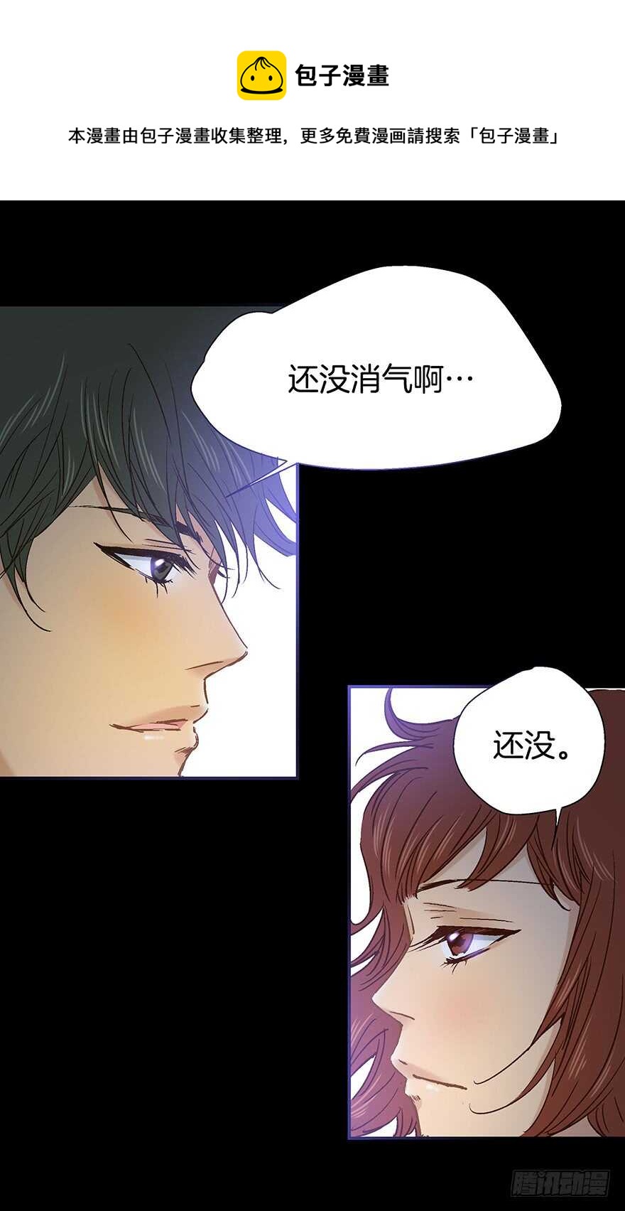 《潜水日志》第91话 第11页