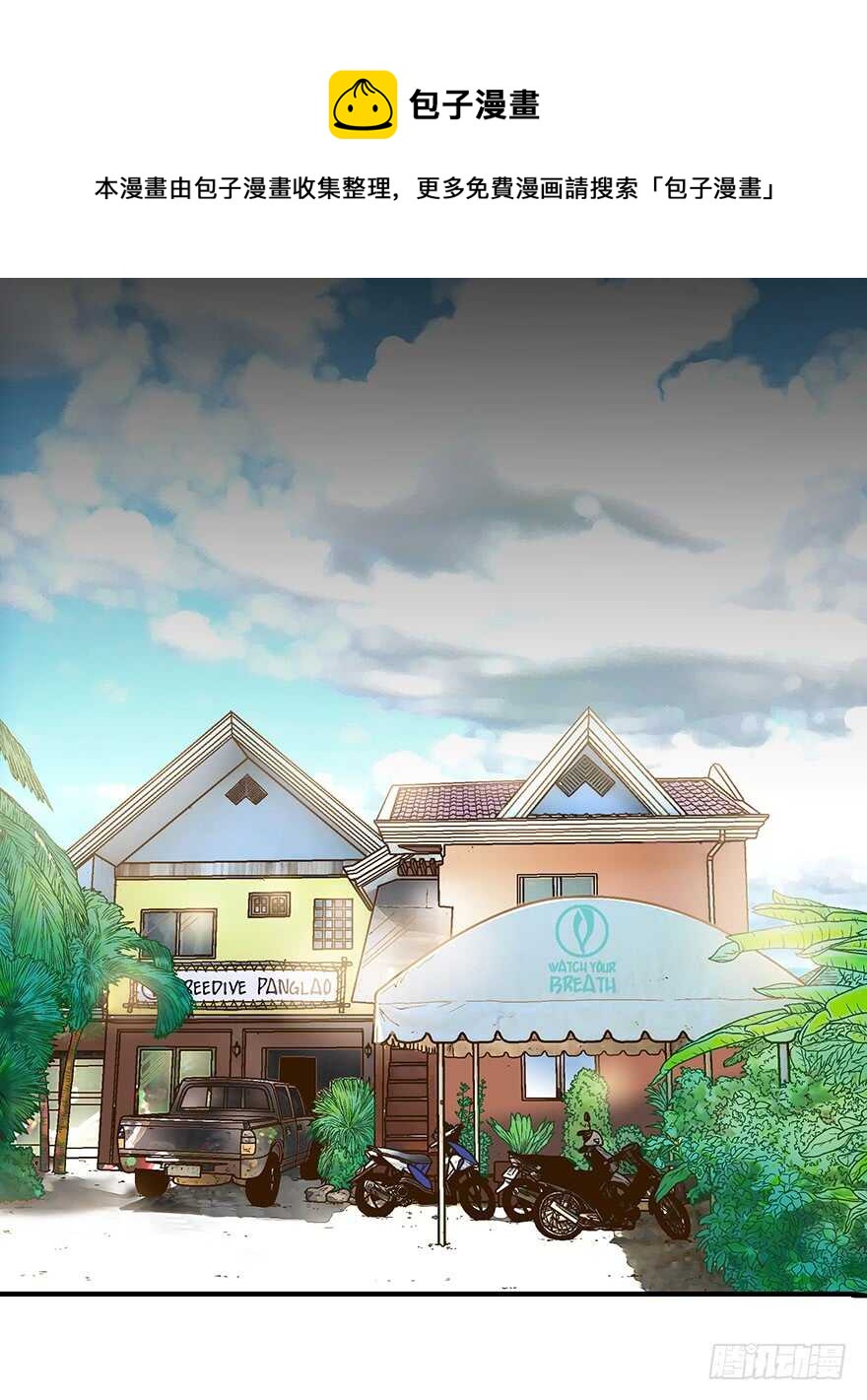 《潜水日志》第91话 第31页