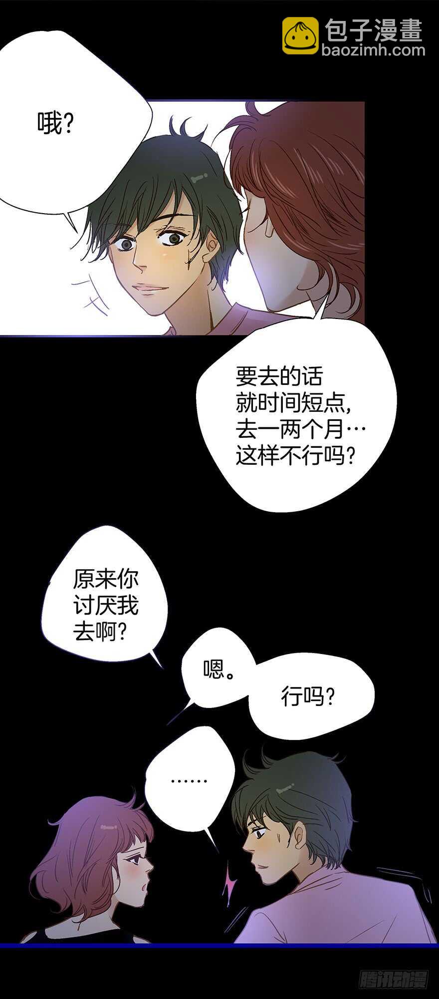 《潜水日志》第91话 第13页