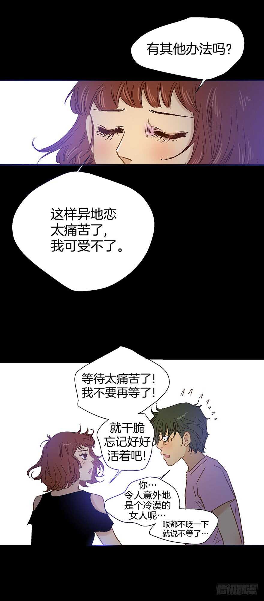 《潜水日志》第91话 第18页