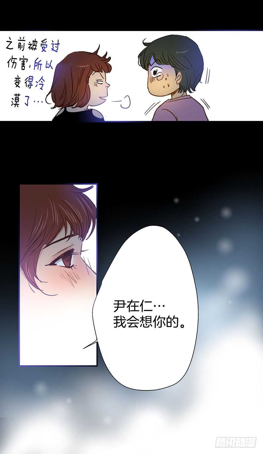 《潜水日志》第91话 第19页