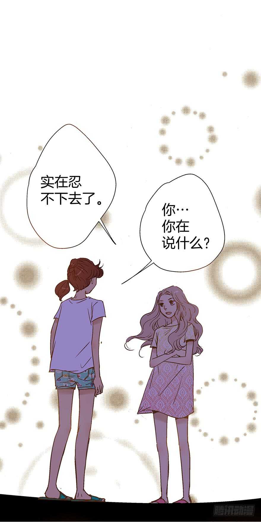 《潜水日志》第89话 第12页