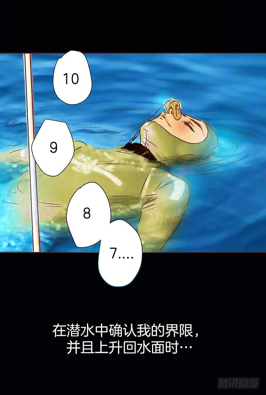 《潜水日志》第89话 第18页