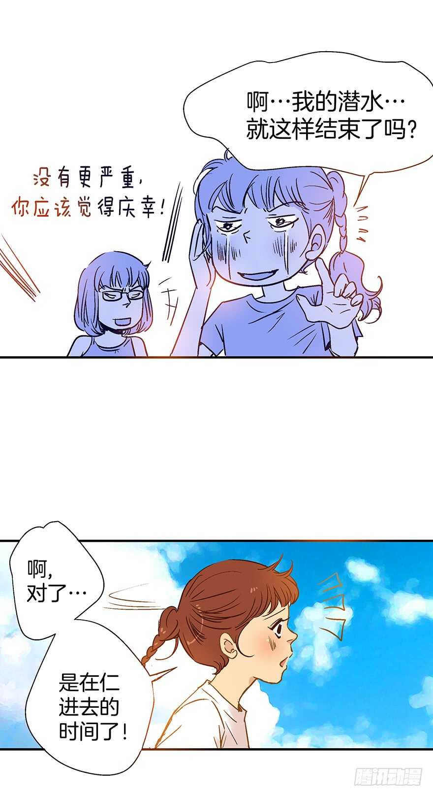 《潜水日志》第89话 第4页