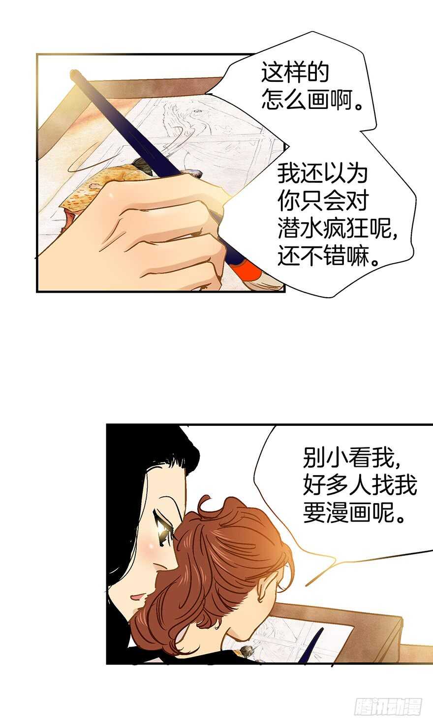 《潜水日志》第92话 第16页