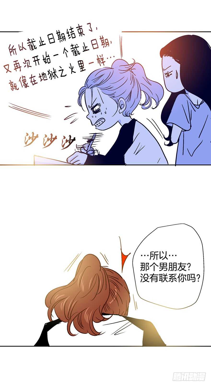 《潜水日志》第92话 第17页