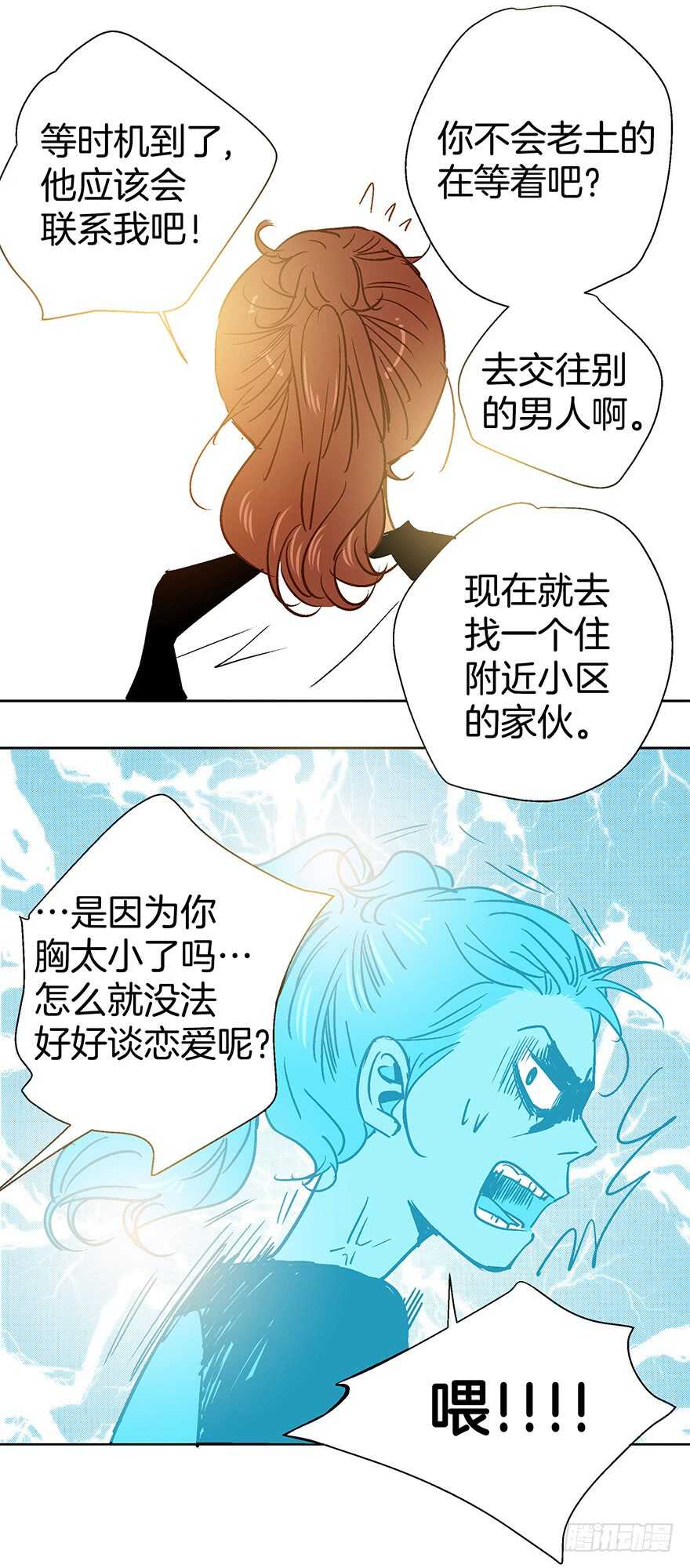 《潜水日志》第92话 第18页