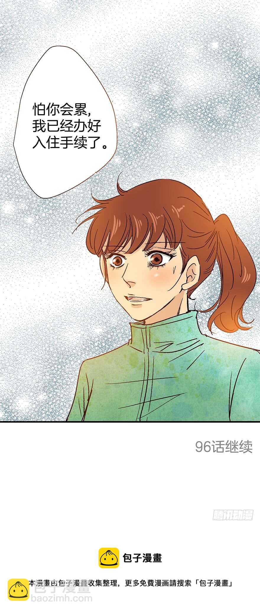 《潜水日志》第95话 第30页