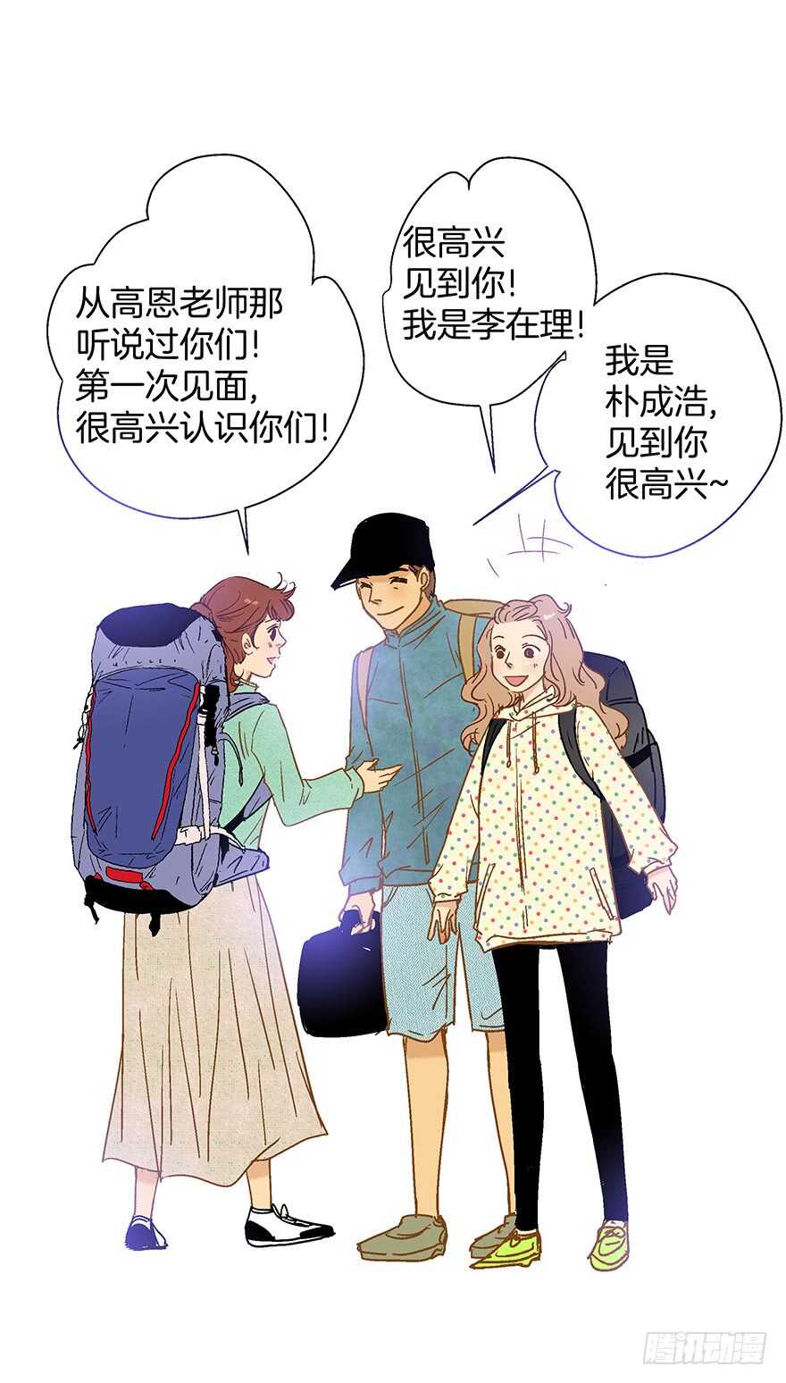 《潜水日志》第95话 第3页