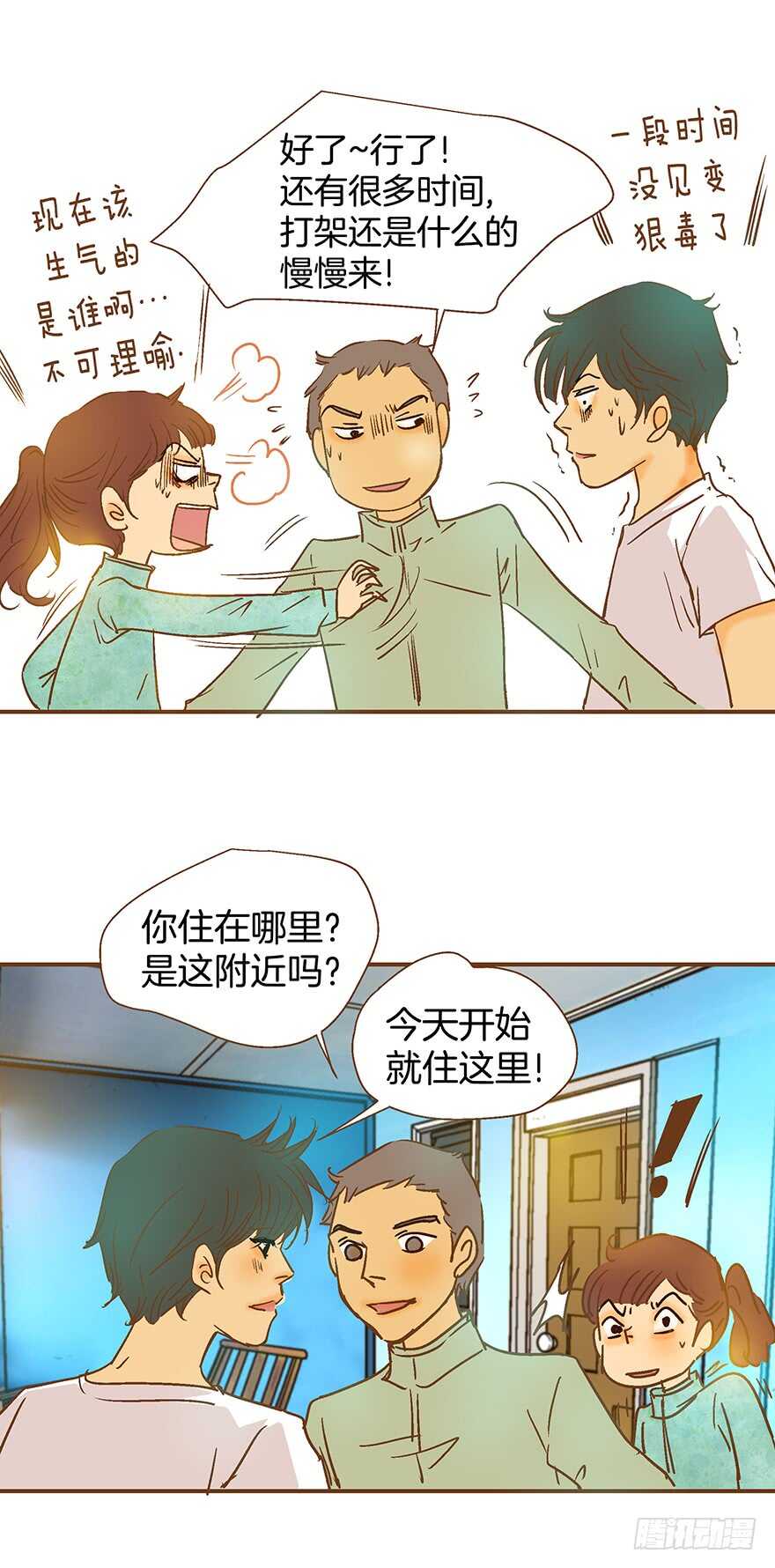 《潜水日志》第96话 第20页