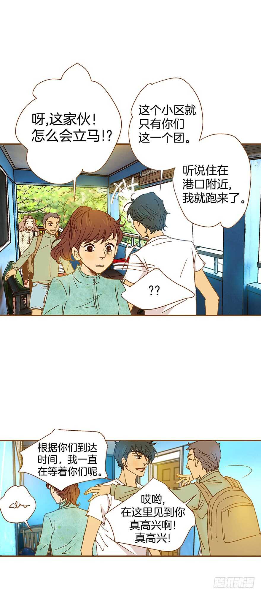 《潜水日志》第96话 第8页