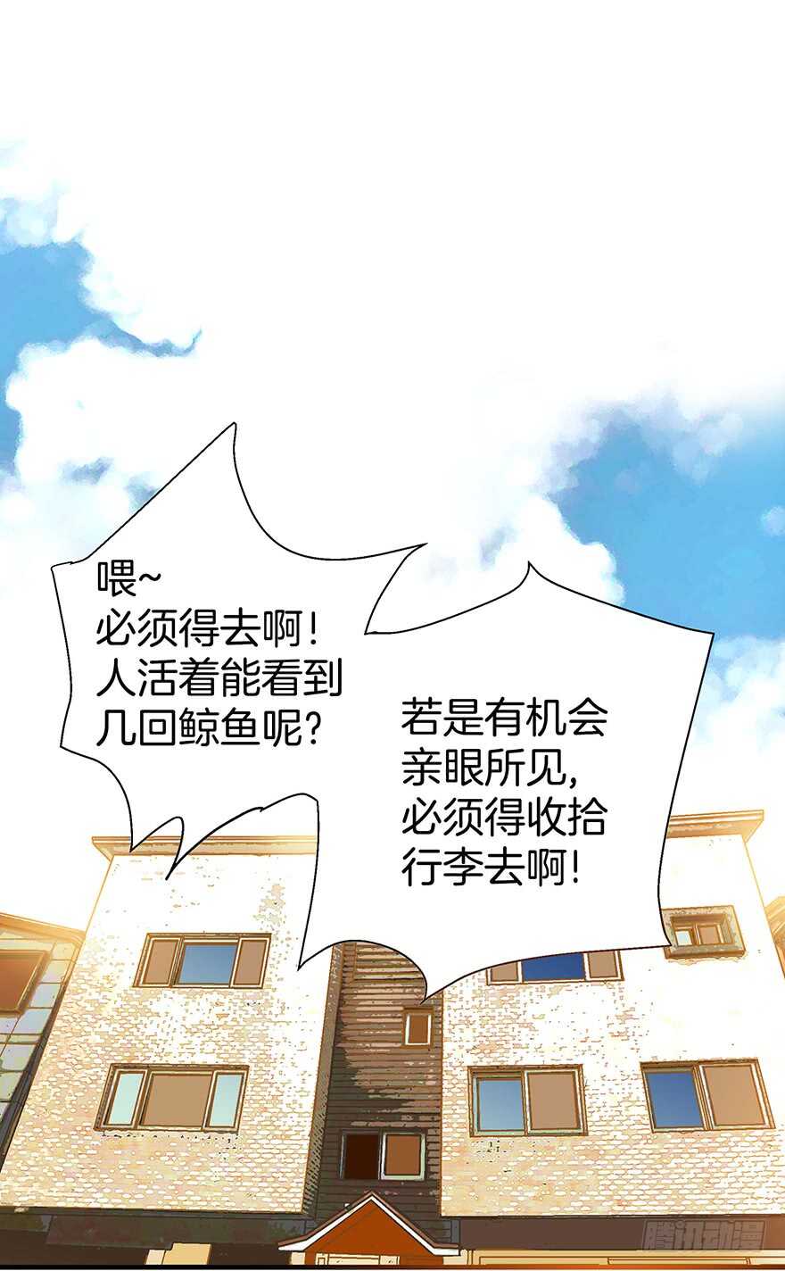 《潜水日志》第93话 第29页