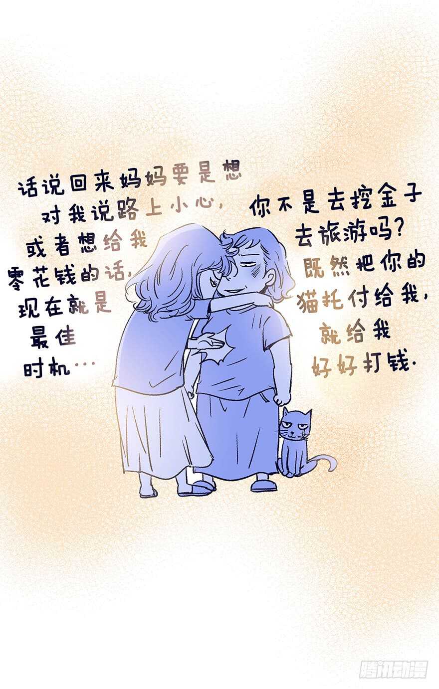 《潜水日志》第94话 第27页
