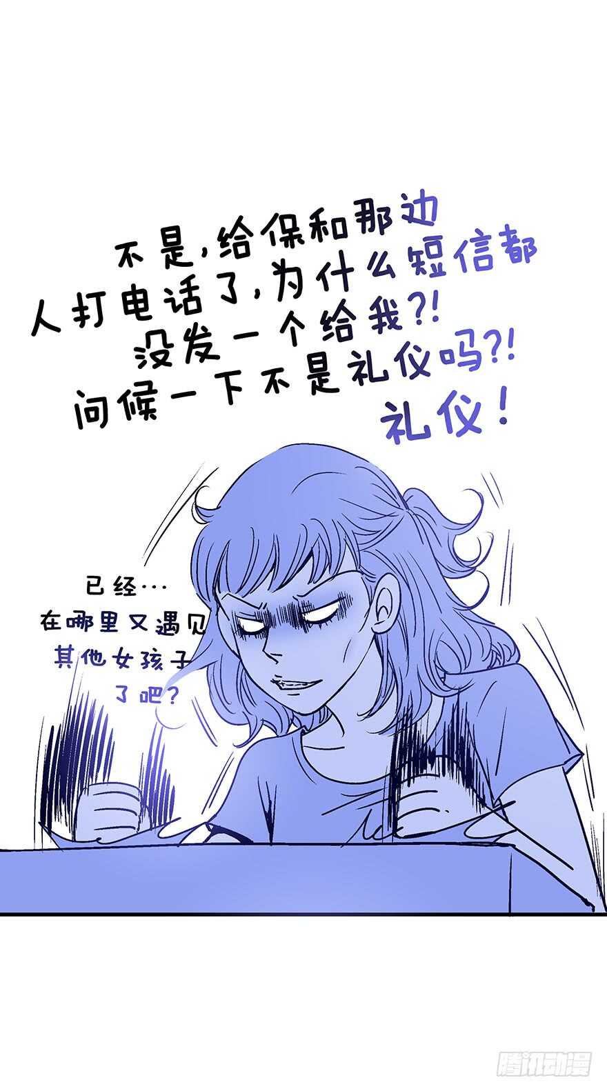 《潜水日志》第94话 第9页