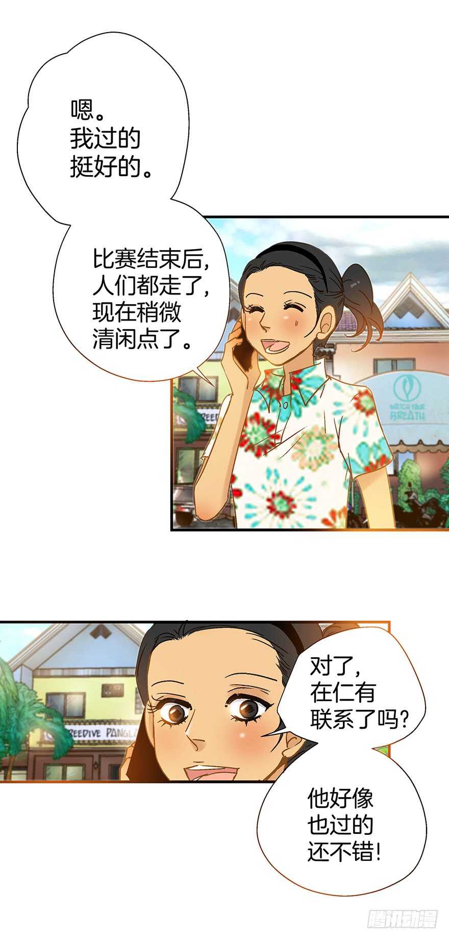 《潜水日志》第93话 第18页
