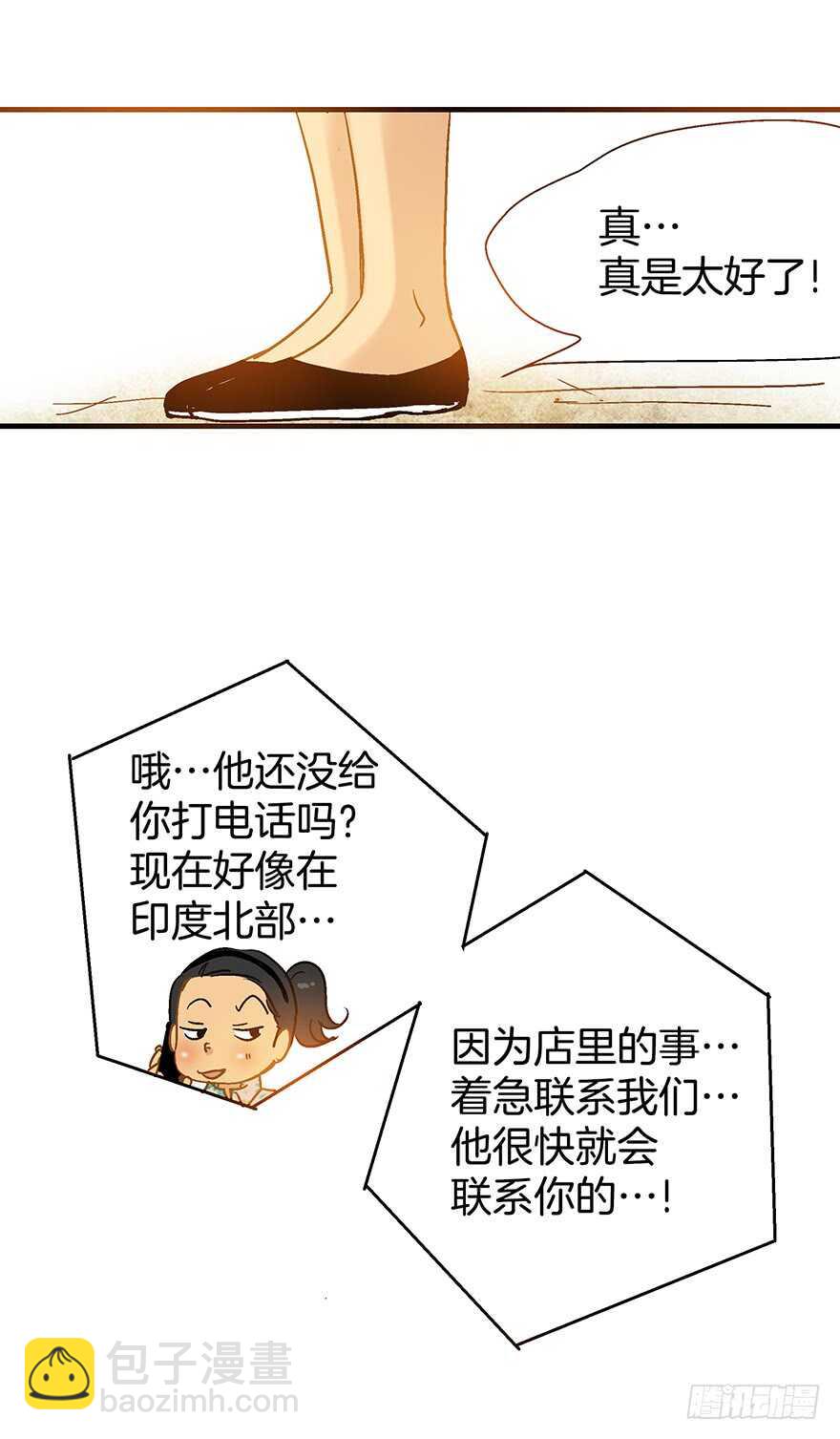 《潜水日志》第93话 第20页