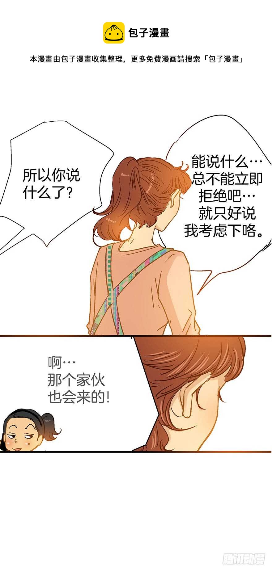 《潜水日志》第93话 第31页