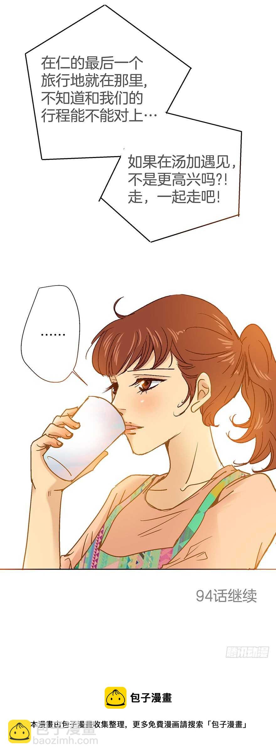 《潜水日志》第93话 第32页