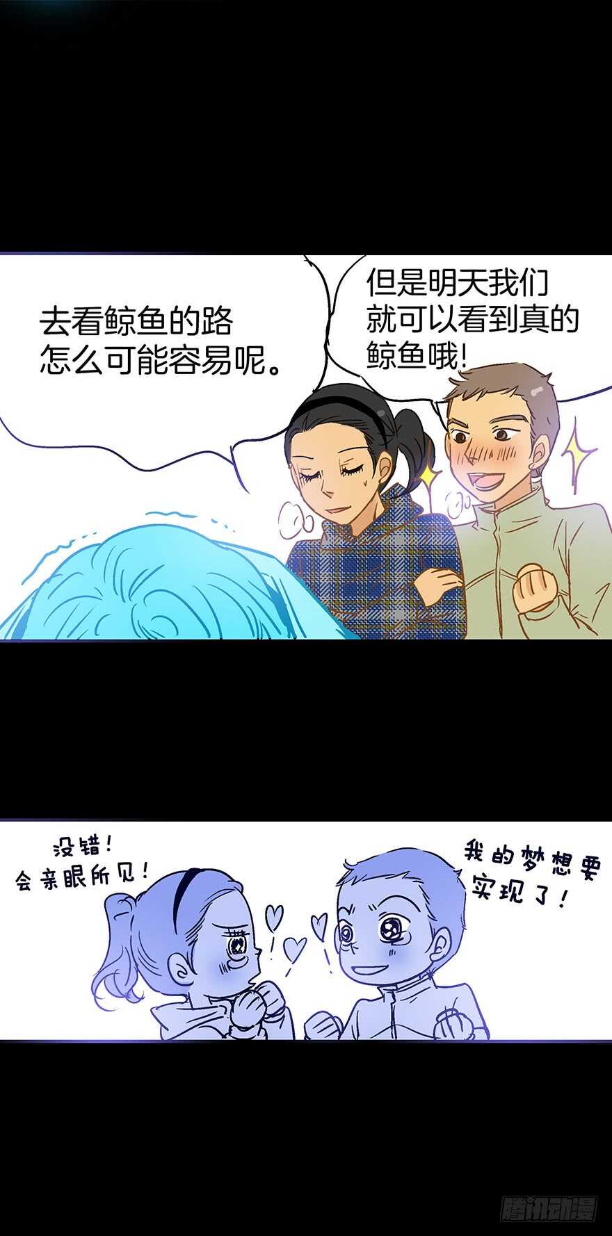 《潜水日志》第95话 第12页