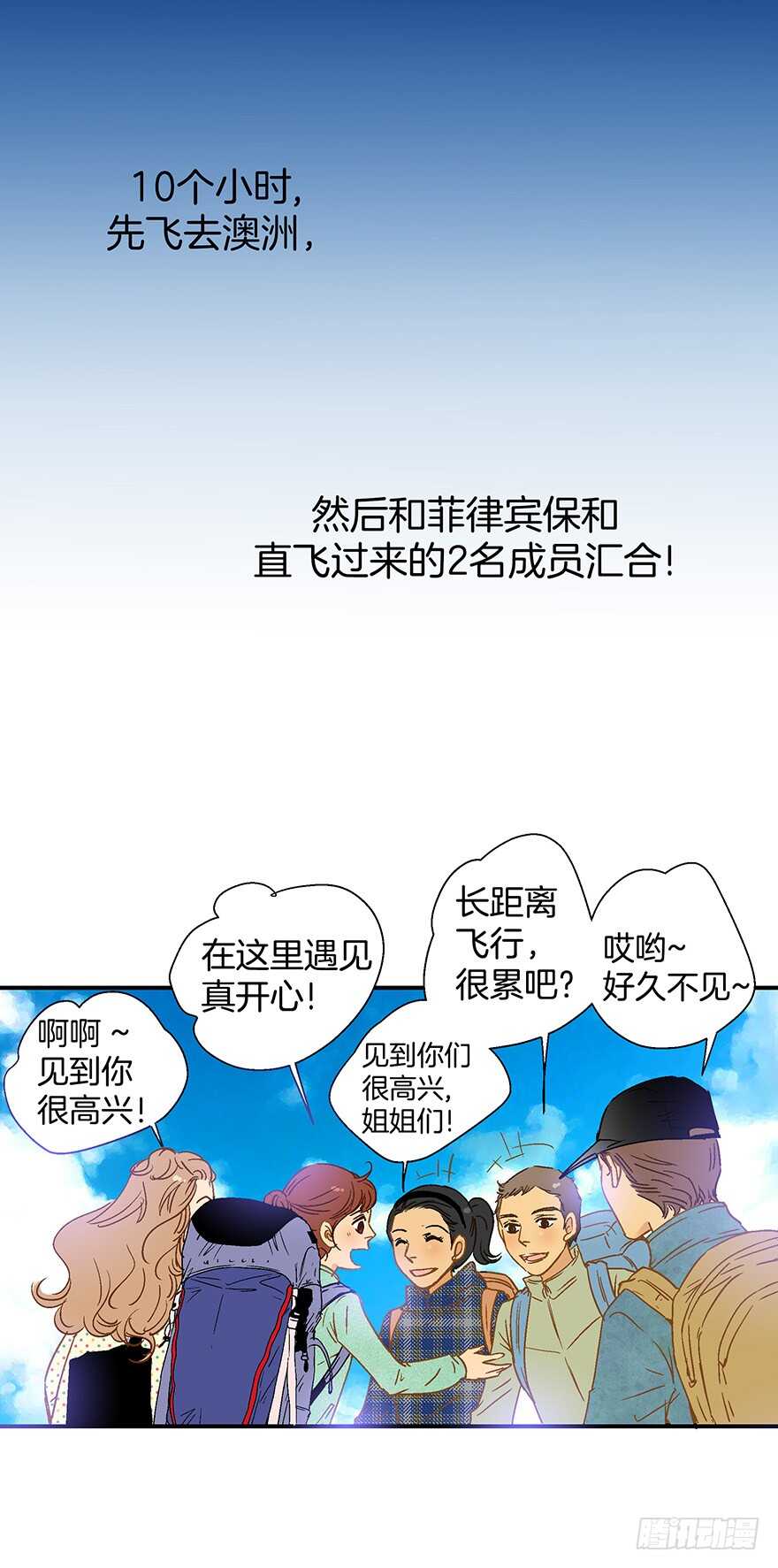《潜水日志》第95话 第7页
