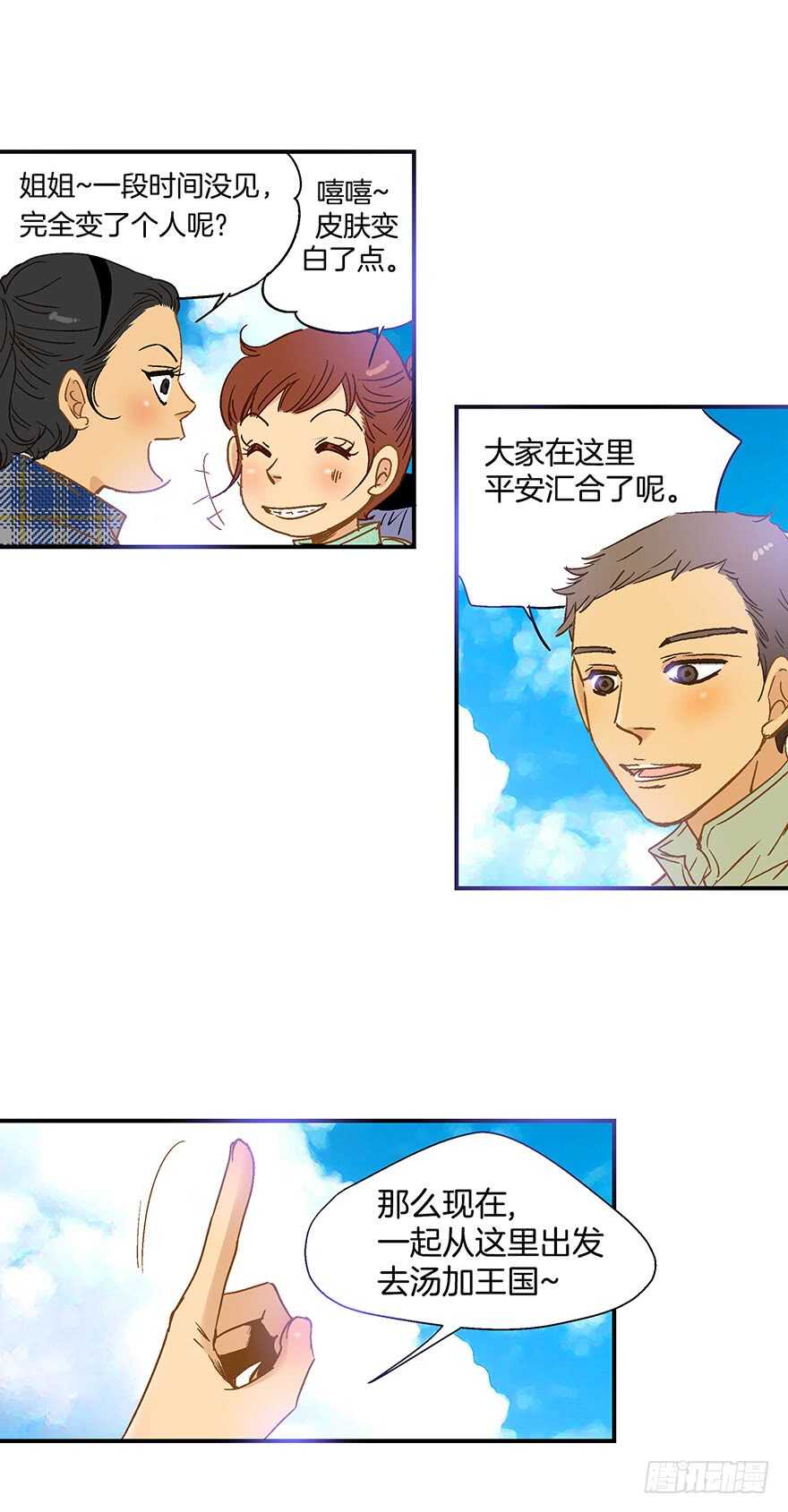《潜水日志》第95话 第8页