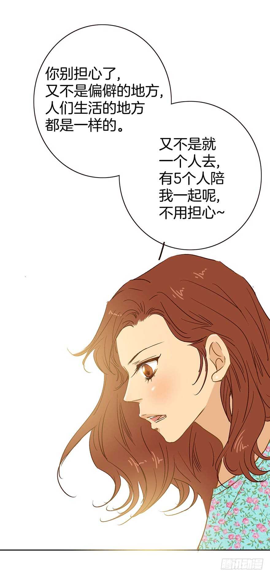 《潜水日志》第94话 第23页
