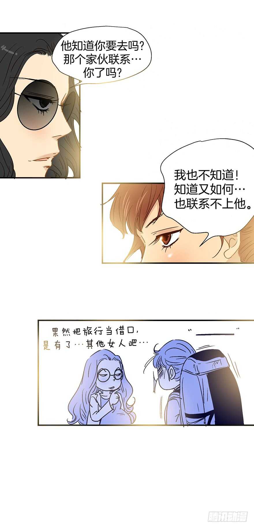 《潜水日志》第94话 第33页