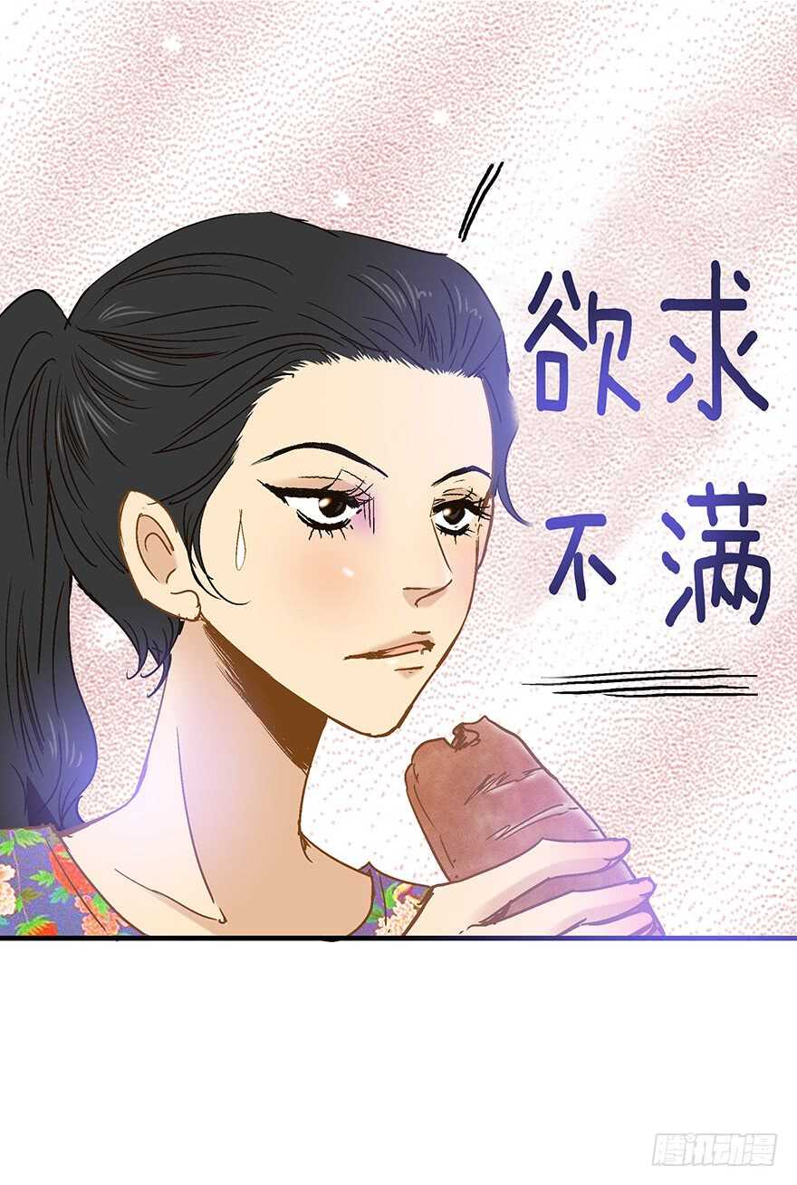《潜水日志》第94话 第8页
