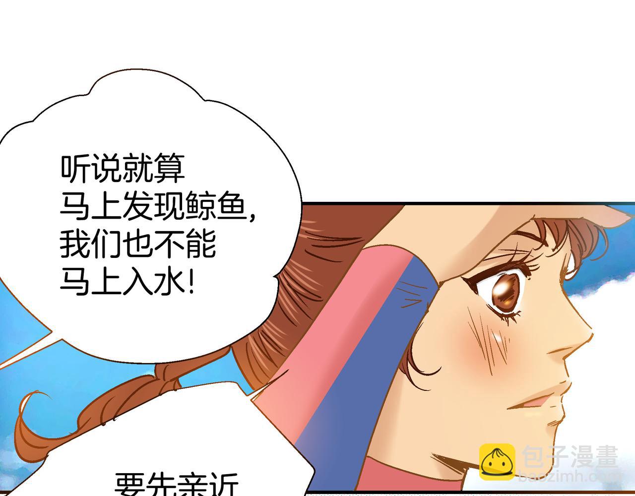 《潜水日志》第99话 第10页