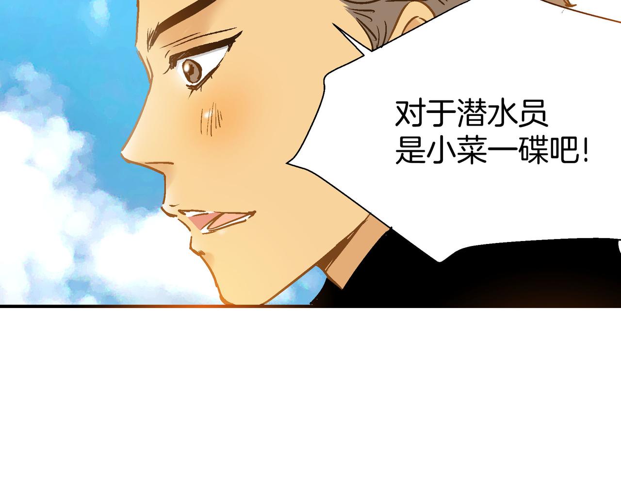 《潜水日志》第99话 第16页