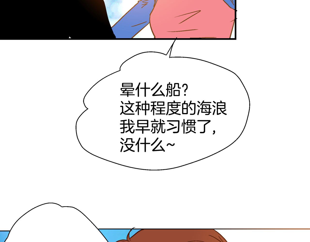 《潜水日志》第99话 第18页