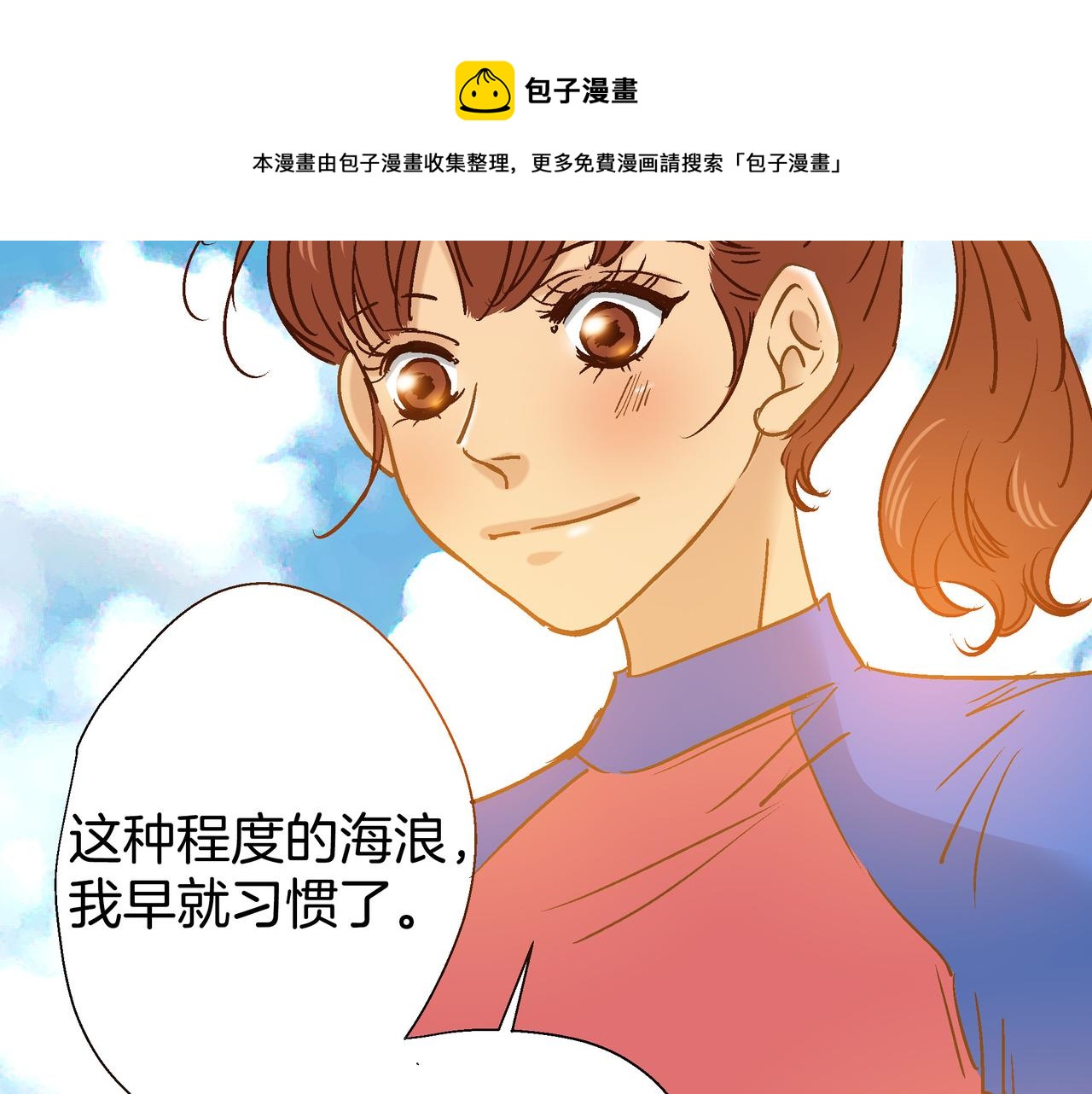 《潜水日志》第99话 第41页