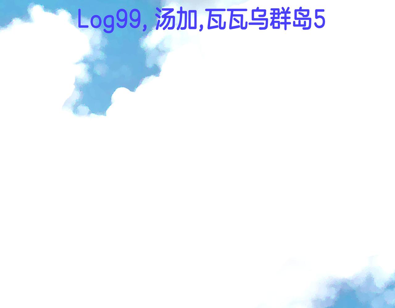 《潜水日志》第99话 第4页