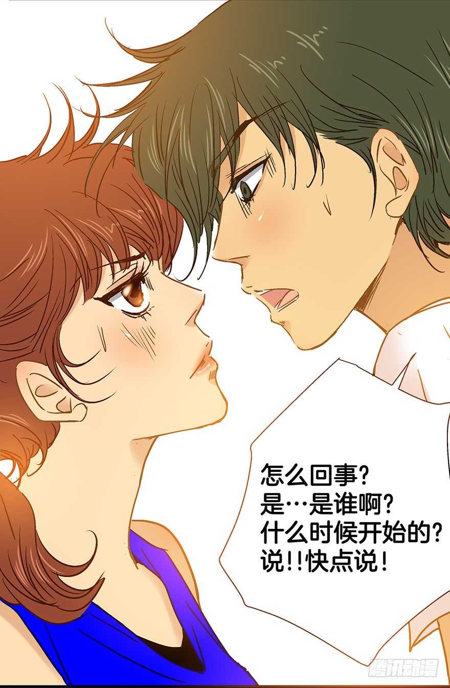 《潜水日志》第97话 第19页