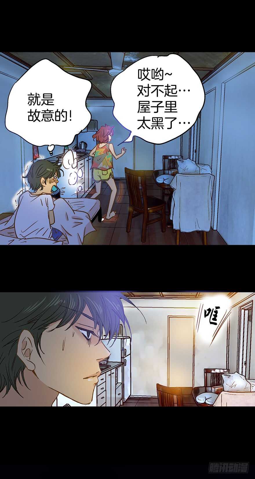 《潜水日志》第97话 第25页