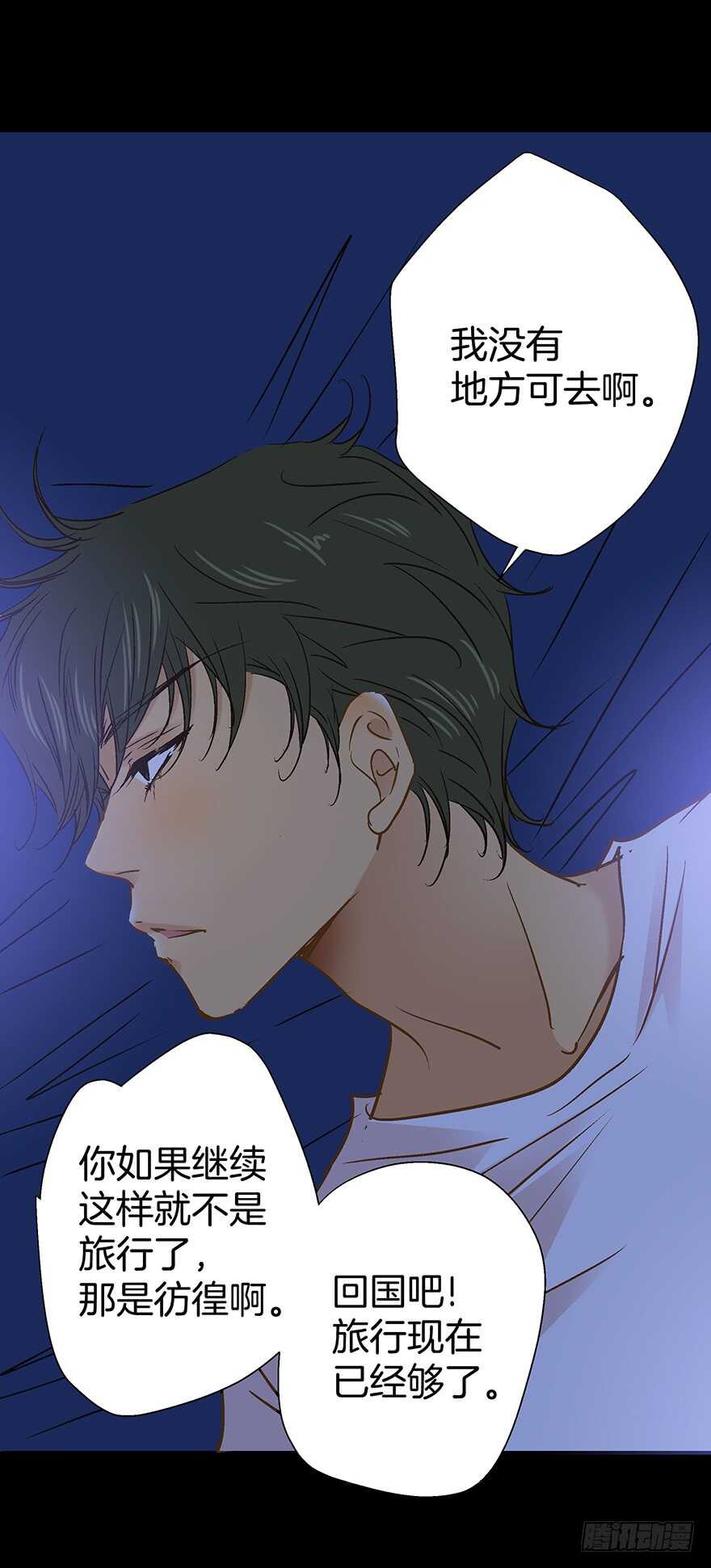 《潜水日志》第97话 第30页