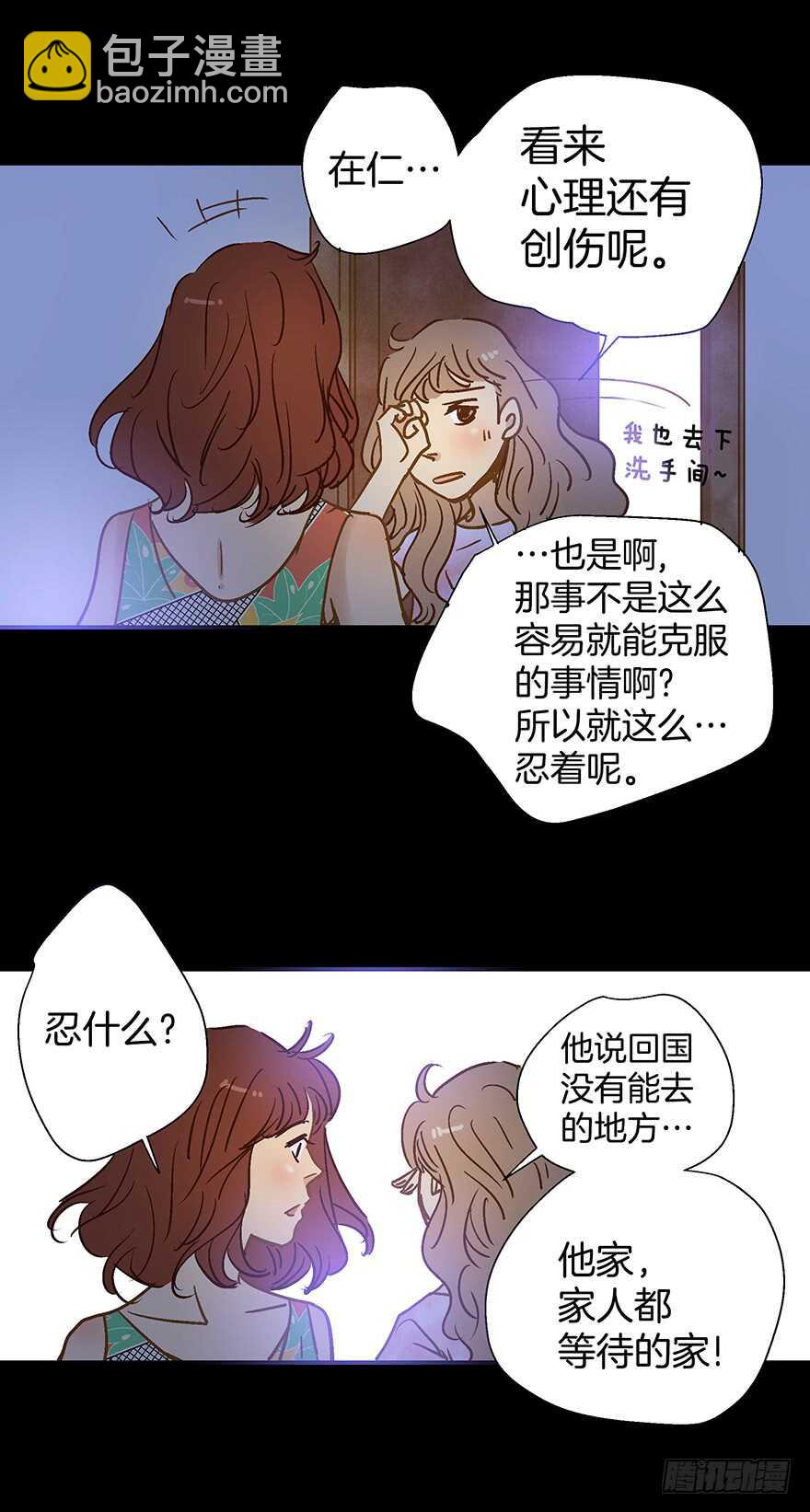 《潜水日志》第97话 第34页