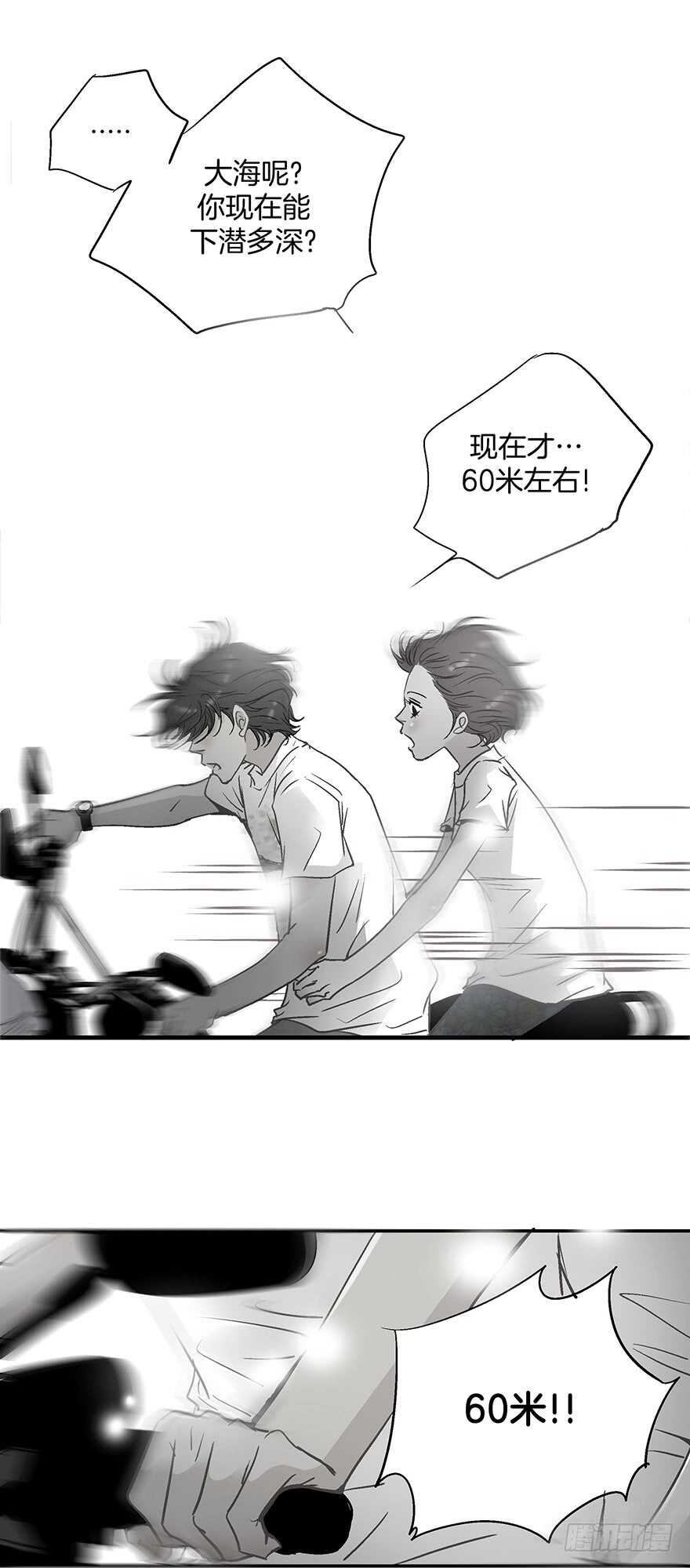 《潜水日志》第97话 第37页