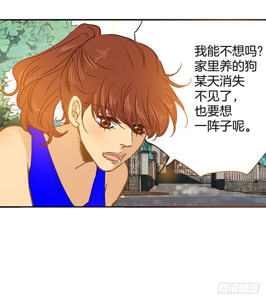 《潜水日志》第97话 第8页